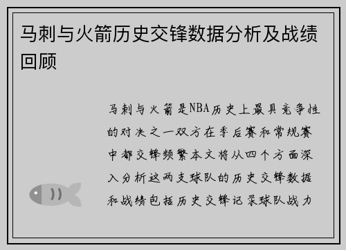 马刺与火箭历史交锋数据分析及战绩回顾